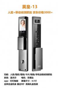 成都专业指纹锁销售安装师傅/成都英皇指纹锁销售服务中心主打性价比+售后保障（引流爆款款）