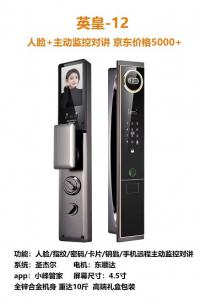 英皇指纹锁成都运营中心/成都邓师傅专业指纹锁销售中心主打同城速装
